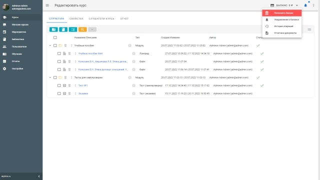 Редактирование курса