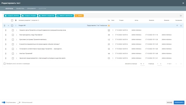 Редактировать тест
