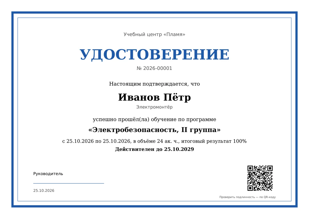 Удостоверение в PDF с QR-кодом