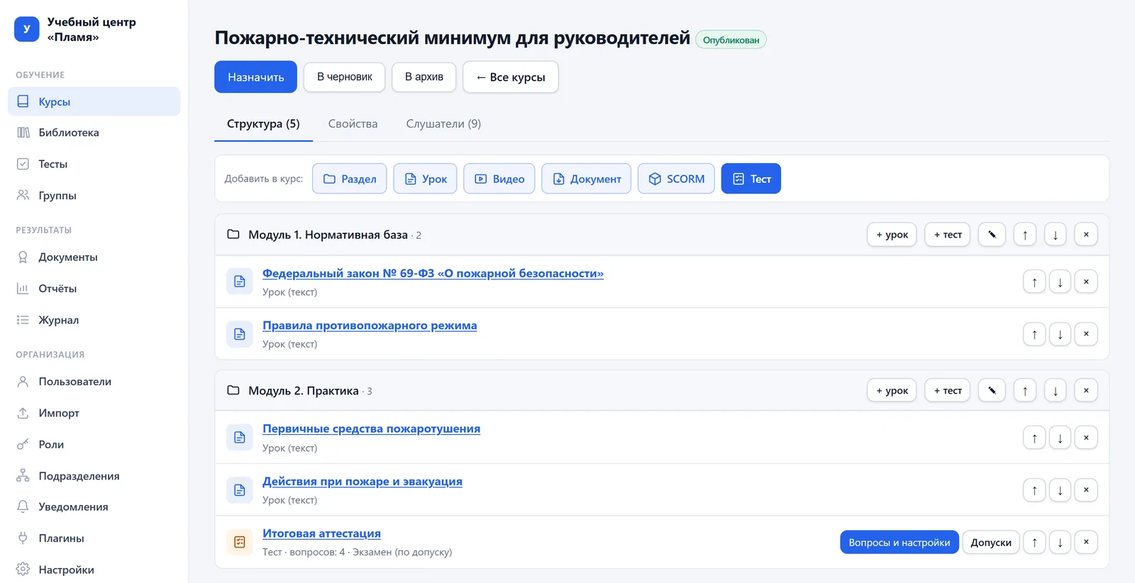 Структура курса: разделы, уроки и итоговая аттестация